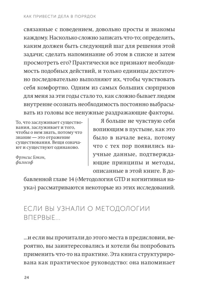 Как привести дела в порядок. Искусство продуктивности без стресса